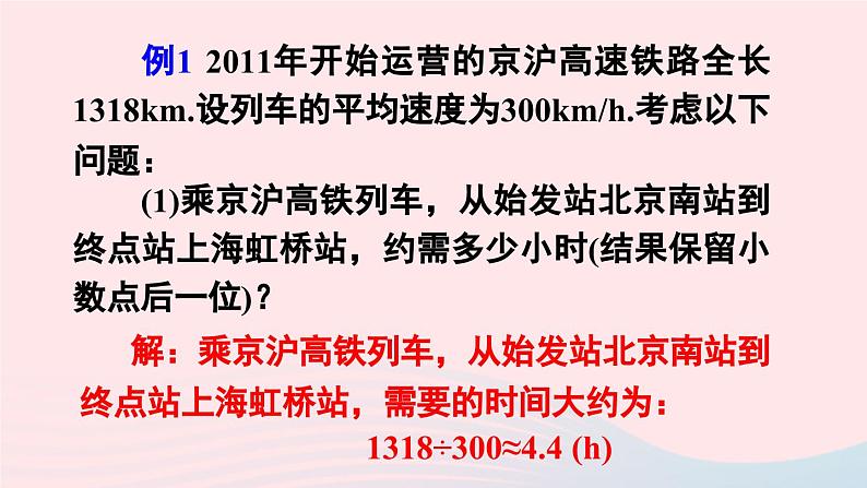 第十九章一次函数19.2一次函数19.2.1正比例函数课件（人教版八下）08