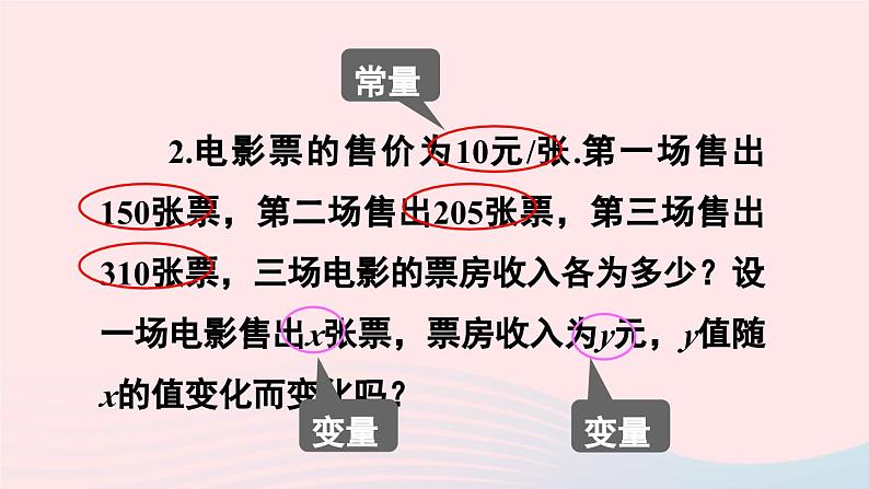 第十九章一次函数19.1函数19.1.1变量与函数第1课时变量课件（人教版八下）05