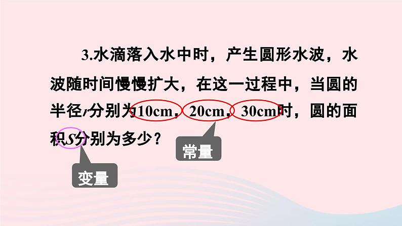 第十九章一次函数19.1函数19.1.1变量与函数第1课时变量课件（人教版八下）06