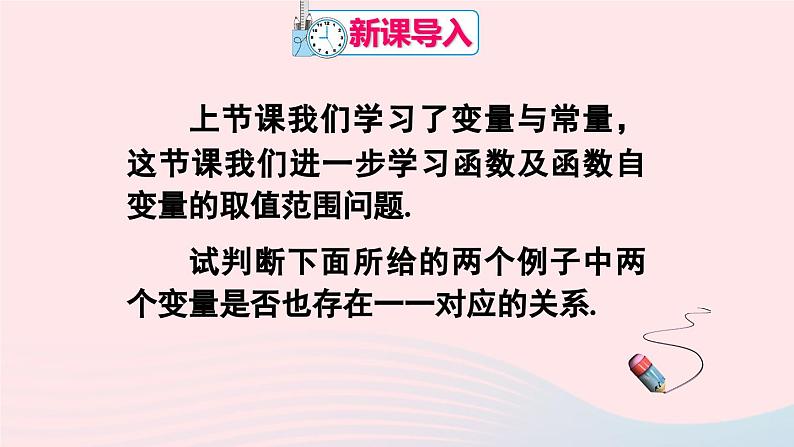 第十九章一次函数19.1函数19.1.1变量与函数第2课时函数课件（人教版八下）第2页