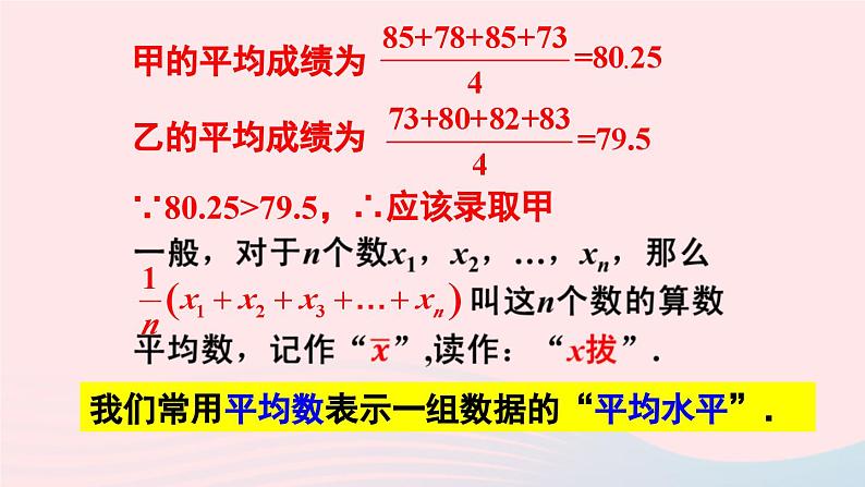 第二十章数据的分析20.1数据的集中趋势20.1.1平均数第1课时平均数课件（人教版八下）06