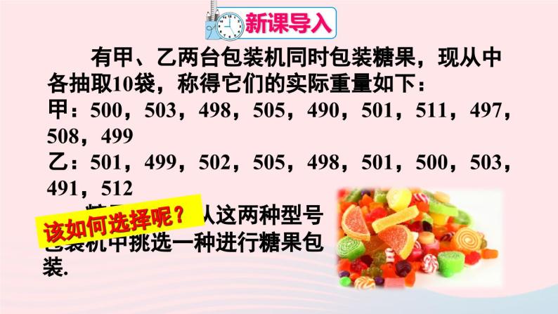 第二十章数据的分析20.2数据的波动程度第1课时方差课件（人教版八下）02