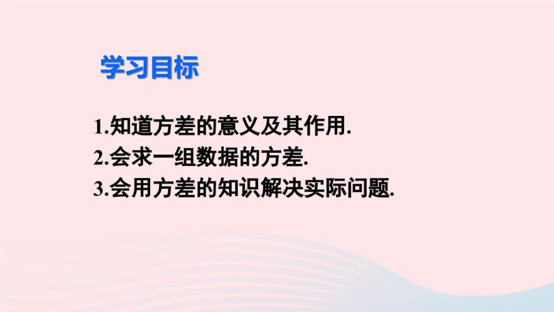 第二十章数据的分析20.2数据的波动程度第1课时方差课件（人教版八下）03