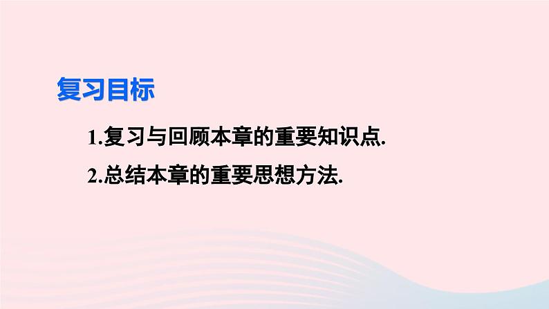 第二十章数据的分析章末复习课件（人教版八下）第3页