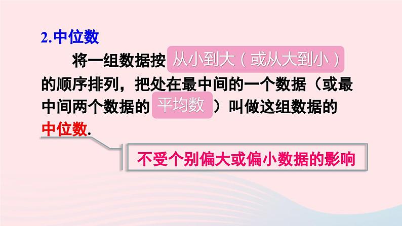 第二十章数据的分析章末复习课件（人教版八下）第6页