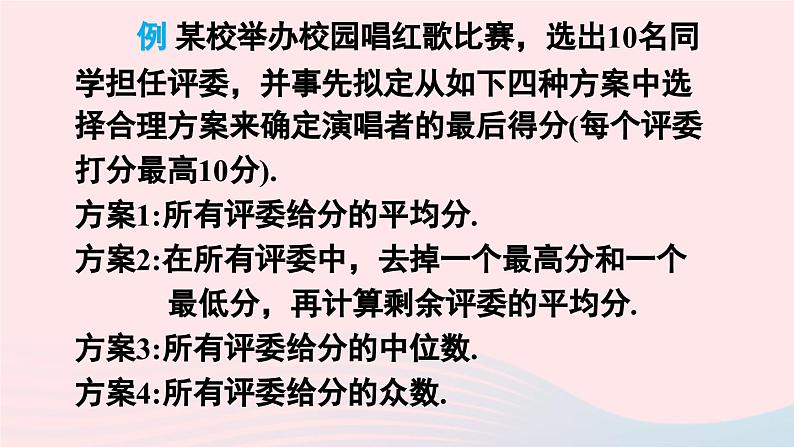 第二十章数据的分析章末复习课件（人教版八下）第8页