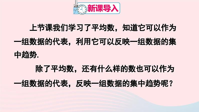 第二十章数据的分析20.1数据的集中趋势20.1.2中位数和众数第1课时中位数和众数课件（人教版八下）02