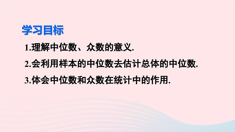 第二十章数据的分析20.1数据的集中趋势20.1.2中位数和众数第1课时中位数和众数课件（人教版八下）03