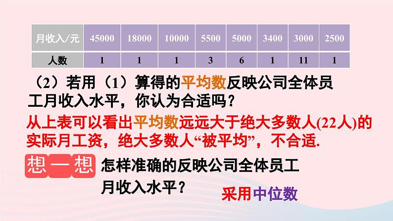 第二十章数据的分析20.1数据的集中趋势20.1.2中位数和众数第1课时中位数和众数课件（人教版八下）05