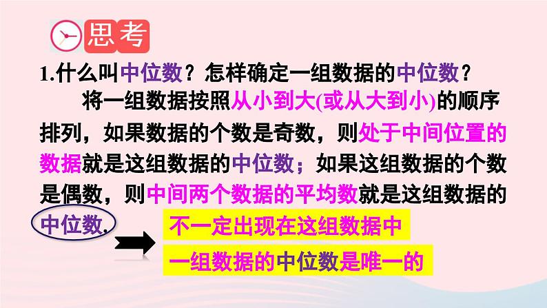 第二十章数据的分析20.1数据的集中趋势20.1.2中位数和众数第1课时中位数和众数课件（人教版八下）06