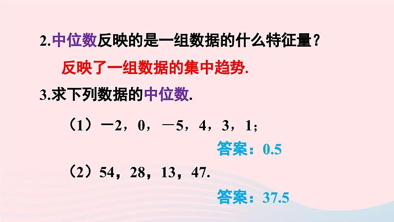 第二十章数据的分析20.1数据的集中趋势20.1.2中位数和众数第1课时中位数和众数课件（人教版八下）07
