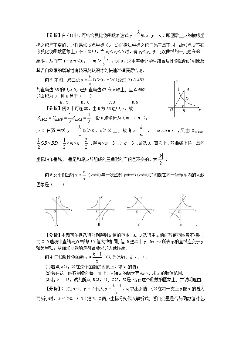 第二十六章反比例函数章末复习教案（人教版九下）02