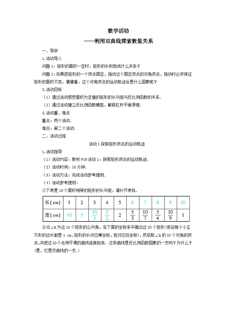第二十六章反比例函数数学活动导学案（人教版九下）01