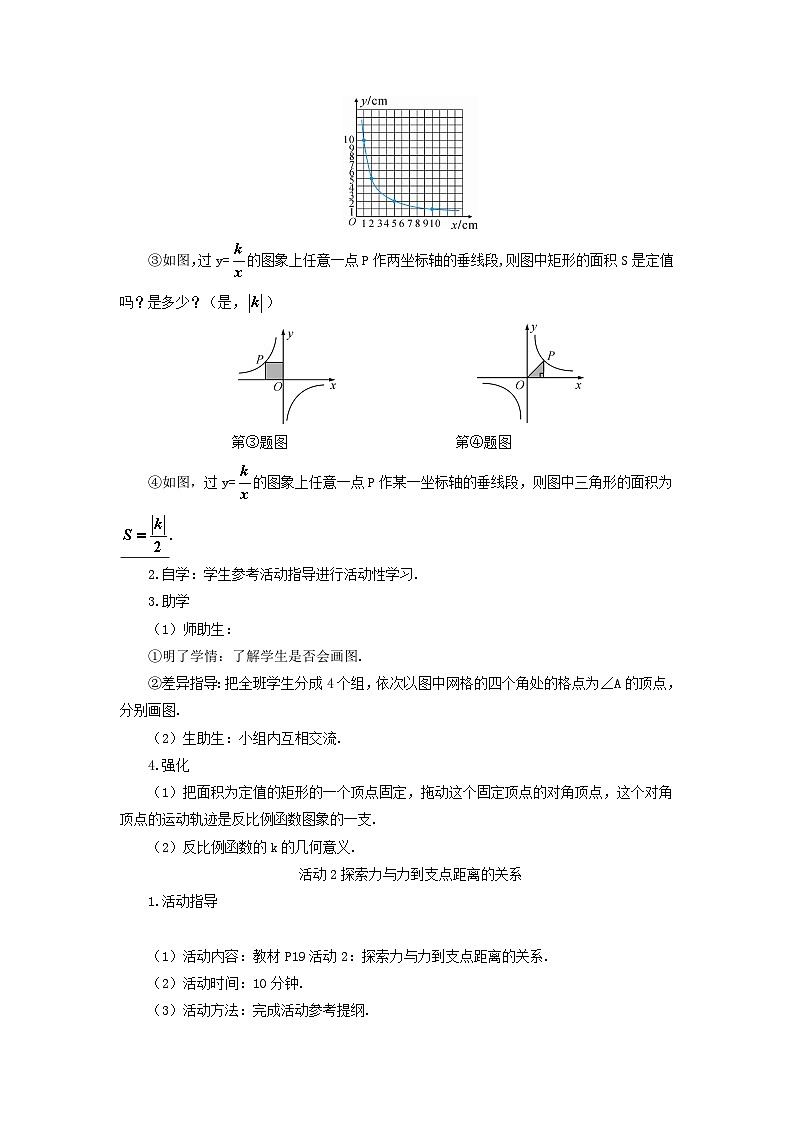 第二十六章反比例函数数学活动导学案（人教版九下）02