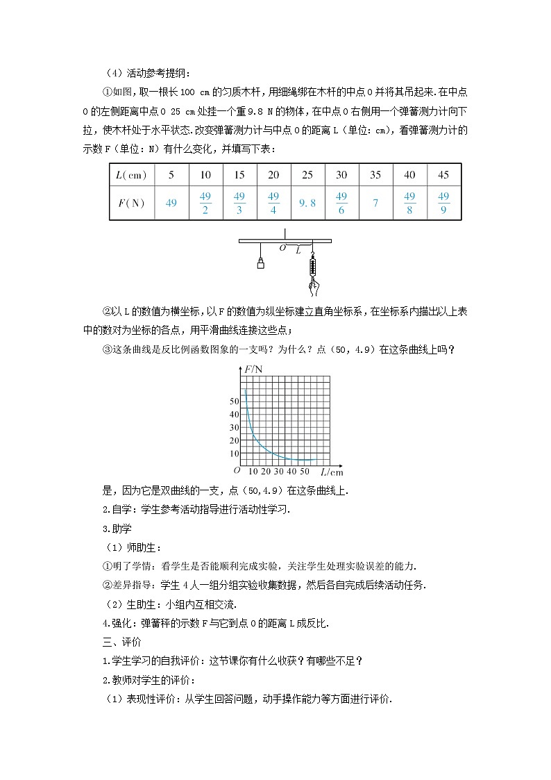 第二十六章反比例函数数学活动导学案（人教版九下）03