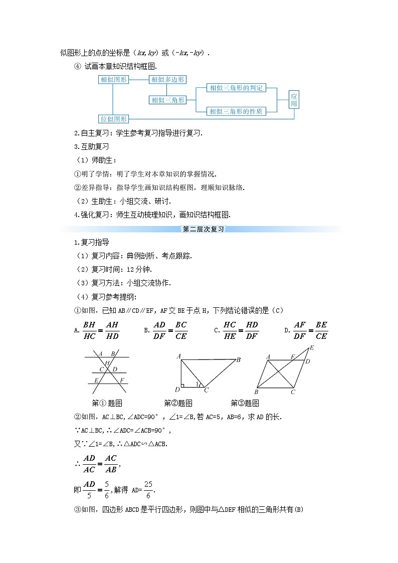 第二十七章相似章末复习导学案（人教版九下）02