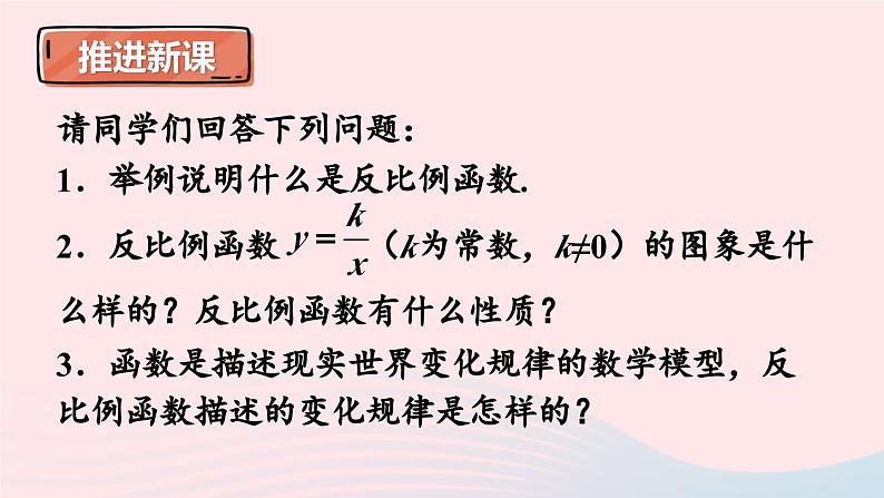 第二十六章反比例函数章末复习课件（人教版九下）03