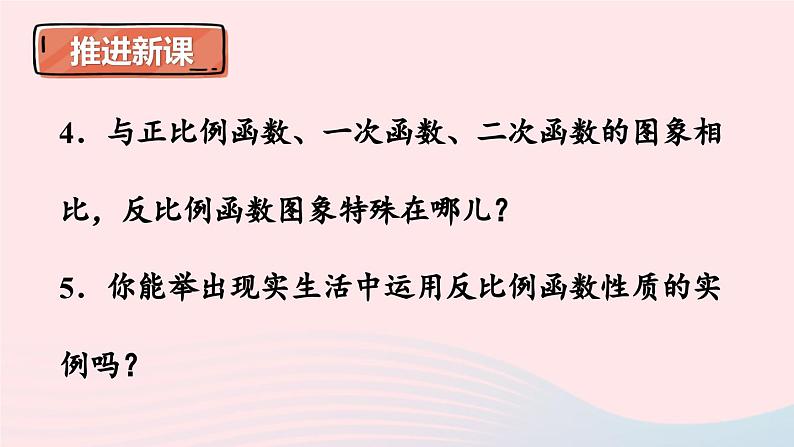 第二十六章反比例函数章末复习课件（人教版九下）04