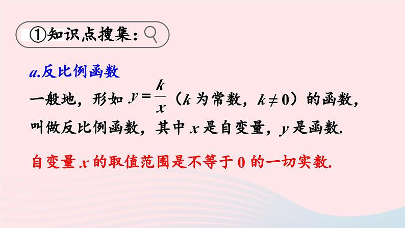 第二十六章反比例函数章末复习课件（人教版九下）05