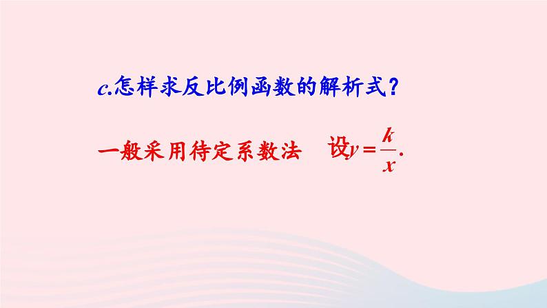 第二十六章反比例函数章末复习课件（人教版九下）07