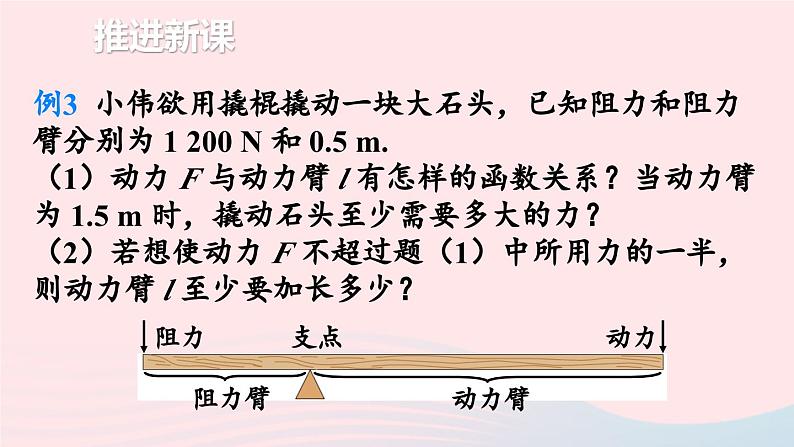 第二十六章反比例函数26.2实际问题与反比例函数第2课时实际问题与反比例函数2课件（人教版九下）第4页