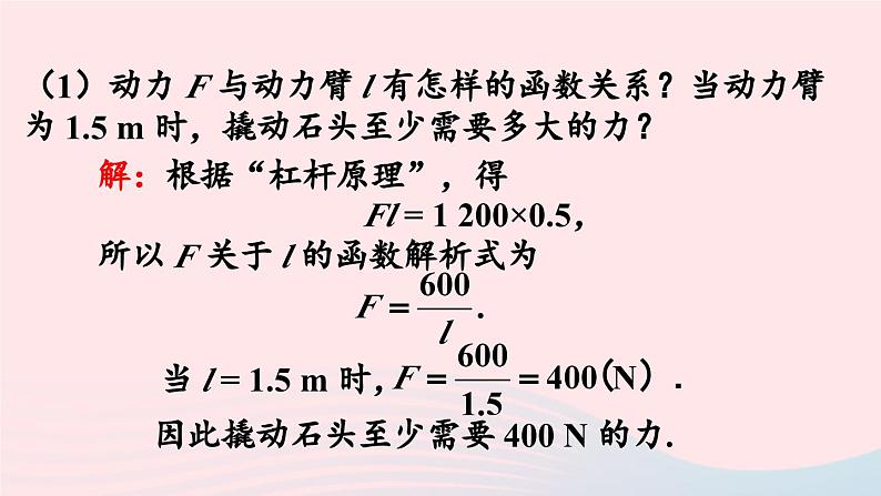 第二十六章反比例函数26.2实际问题与反比例函数第2课时实际问题与反比例函数2课件（人教版九下）第5页