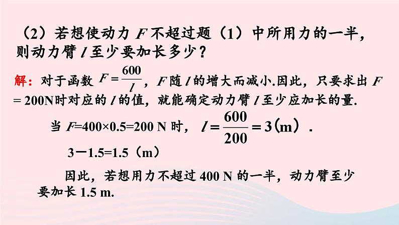 第二十六章反比例函数26.2实际问题与反比例函数第2课时实际问题与反比例函数2课件（人教版九下）第6页