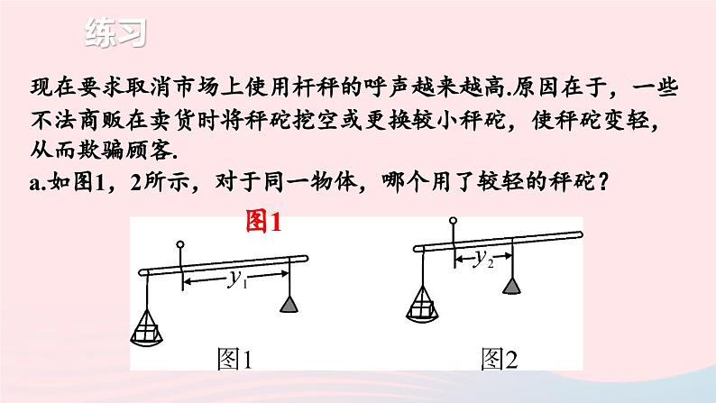 第二十六章反比例函数26.2实际问题与反比例函数第2课时实际问题与反比例函数2课件（人教版九下）第7页