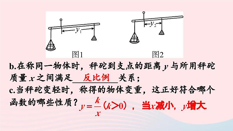 第二十六章反比例函数26.2实际问题与反比例函数第2课时实际问题与反比例函数2课件（人教版九下）第8页