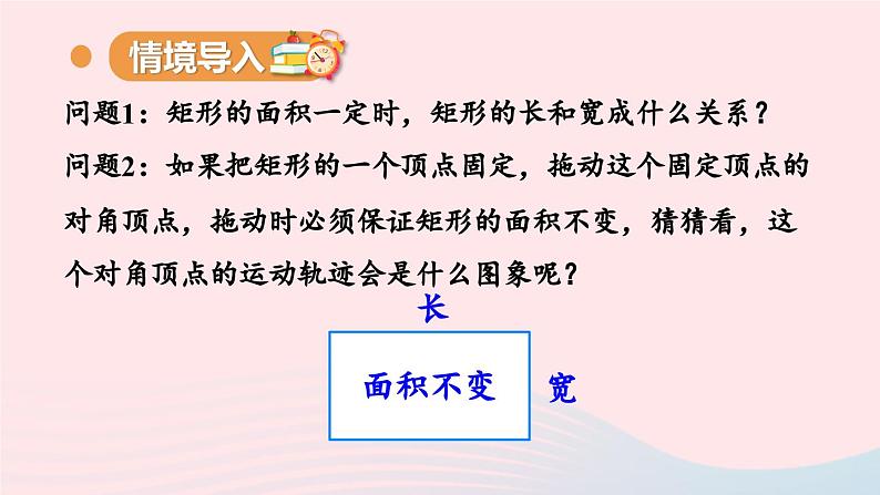 第二十六章反比例函数数学活动课件（人教版九下）第2页