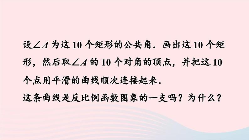 第二十六章反比例函数数学活动课件（人教版九下）第4页