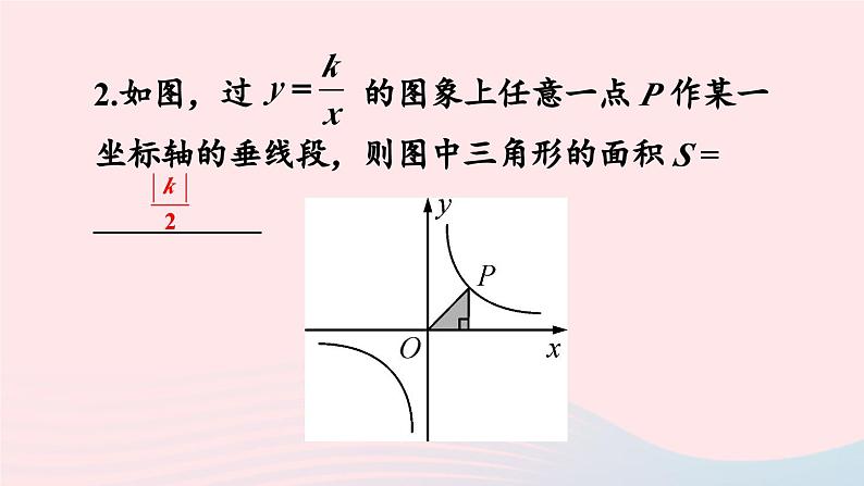 第二十六章反比例函数数学活动课件（人教版九下）第8页