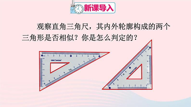 第二十七章相似27.2相似三角形27.2.1相似三角形的判定第3课时相似三角形的判定3课件（人教版九下）02