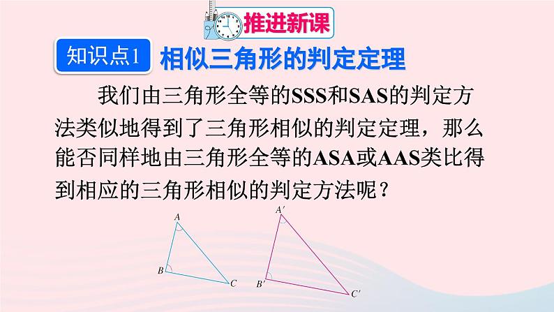 第二十七章相似27.2相似三角形27.2.1相似三角形的判定第3课时相似三角形的判定3课件（人教版九下）03