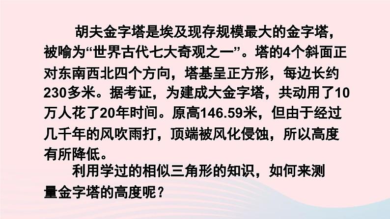 第二十七章相似27.2相似三角形27.2.3相似三角形应用举例第1课时相似三角形应用举例1课件（人教版九下）第3页