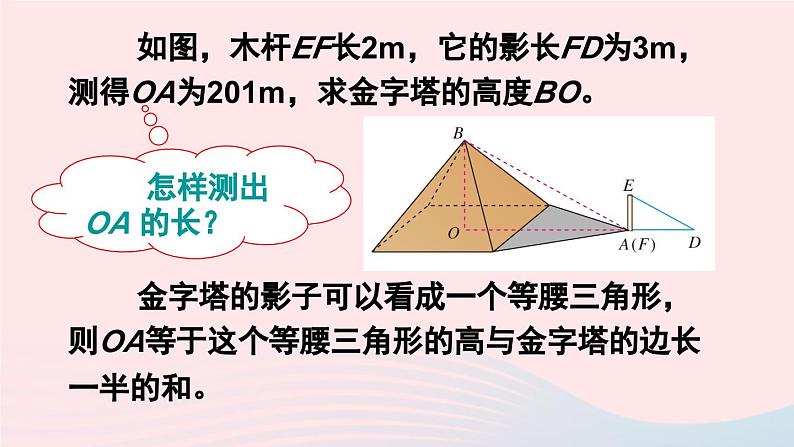 第二十七章相似27.2相似三角形27.2.3相似三角形应用举例第1课时相似三角形应用举例1课件（人教版九下）第5页