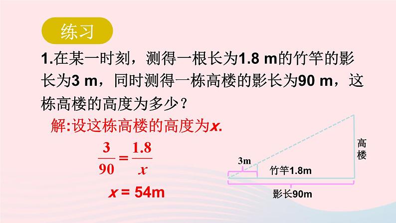 第二十七章相似27.2相似三角形27.2.3相似三角形应用举例第1课时相似三角形应用举例1课件（人教版九下）第7页