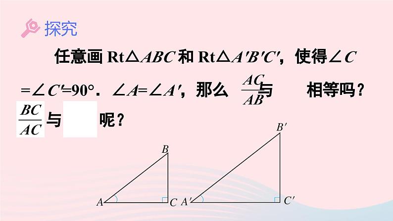 第二十八章锐角三角函数28.1锐角三角函数第2课时余弦和正切课件（人教版九下）05