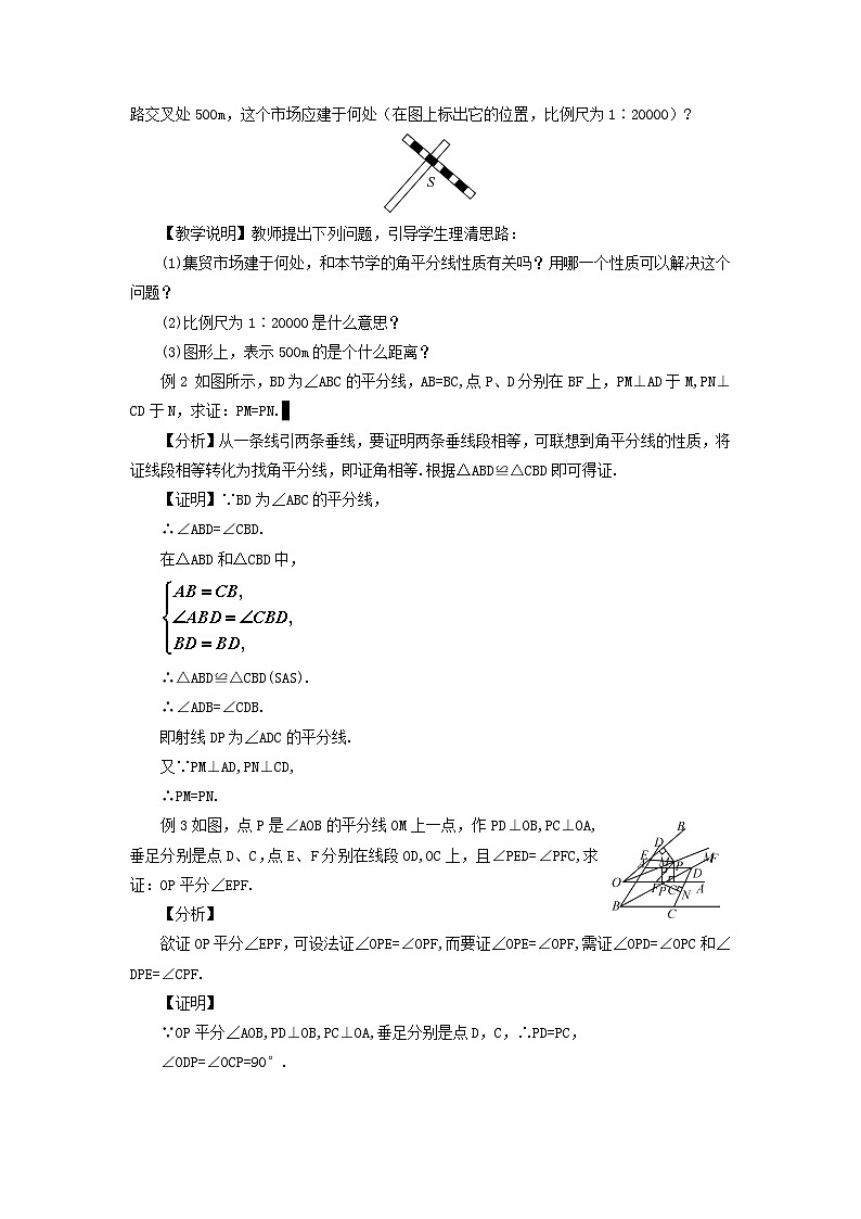 第十二章全等三角形12.3角的平分线的性质第1课时角的平分线的作法及性质教案（人教版八上数学）02