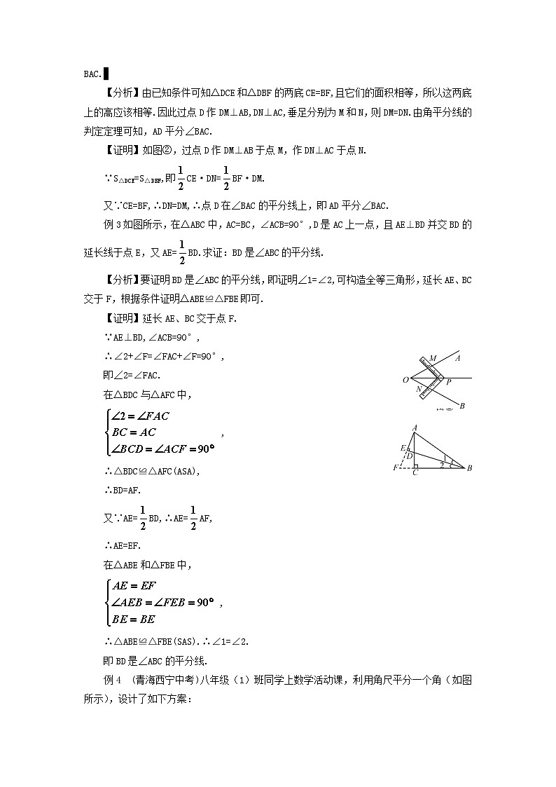 第十二章全等三角形12.3角的平分线的性质第2课时角的平分线的判定教案（人教版八上数学）02