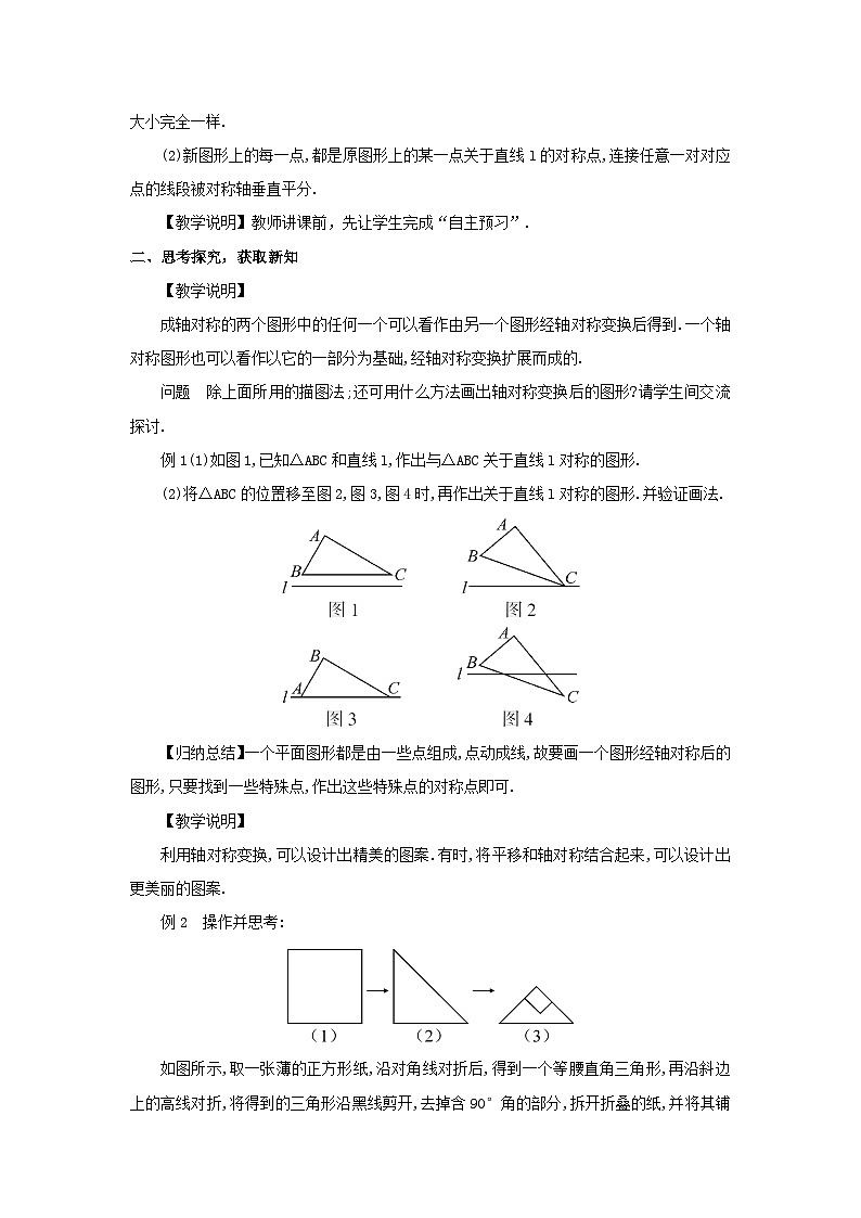 第十三章轴对称13.2画轴对称图形第1课时作轴对称图形教案（人教版八上数学）02
