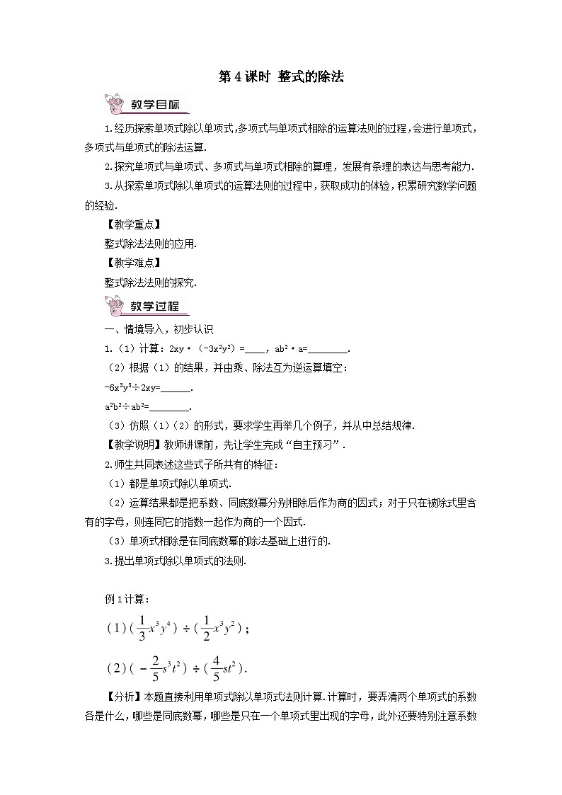 第十四章整式的乘法与因式分解14.1整式的乘法14.1.4整式的乘法第4课时整式的除法教案（人教版八上数学）01
