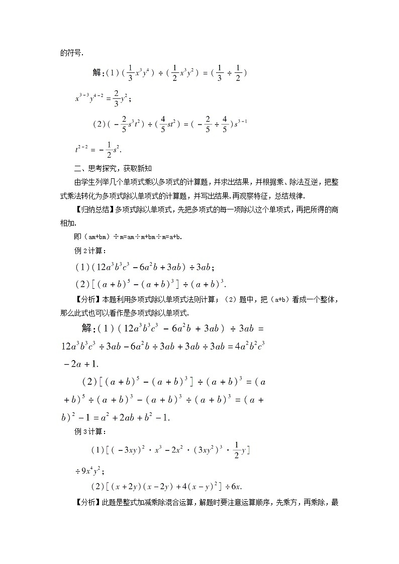 第十四章整式的乘法与因式分解14.1整式的乘法14.1.4整式的乘法第4课时整式的除法教案（人教版八上数学）02