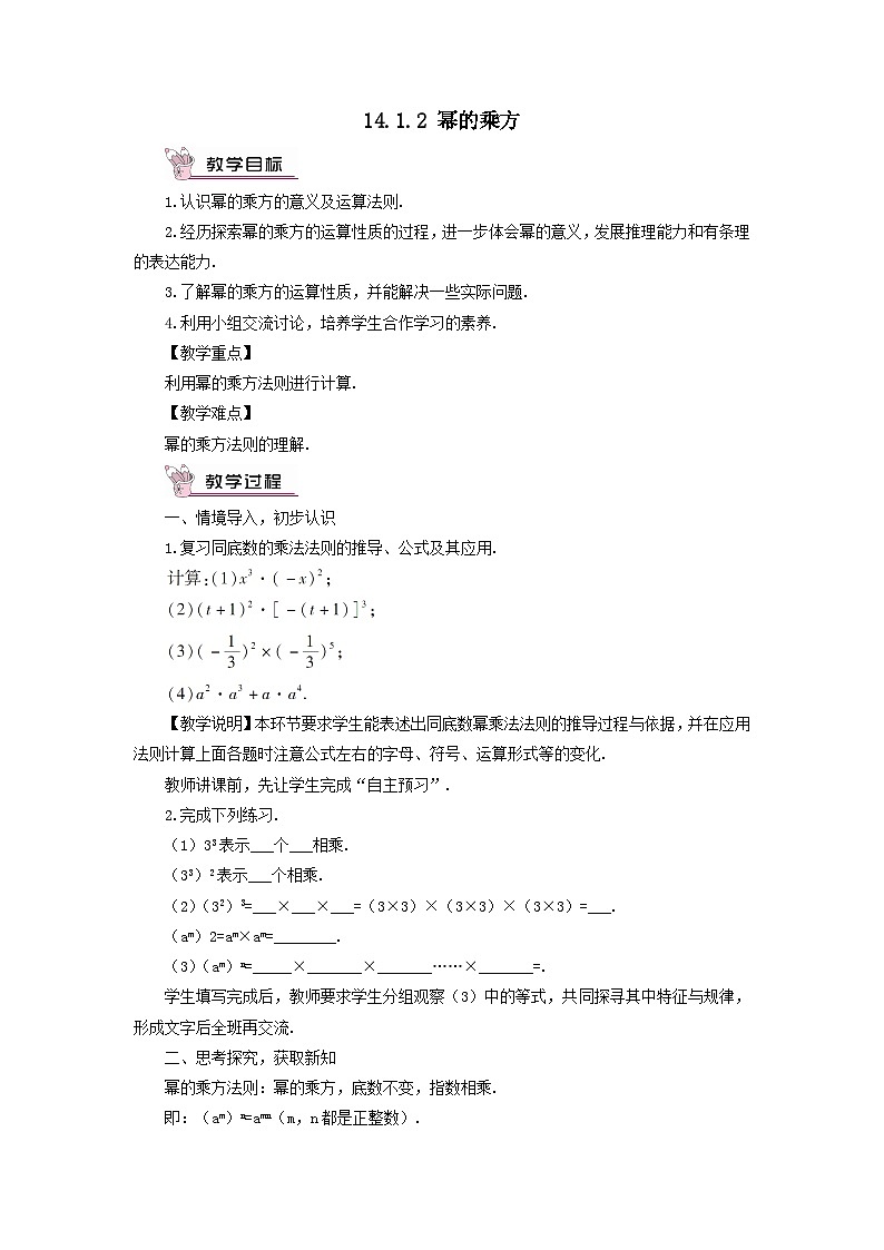 第十四章整式的乘法与因式分解14.1整式的乘法14.1.2幂的乘方教案（人教版八上数学）01