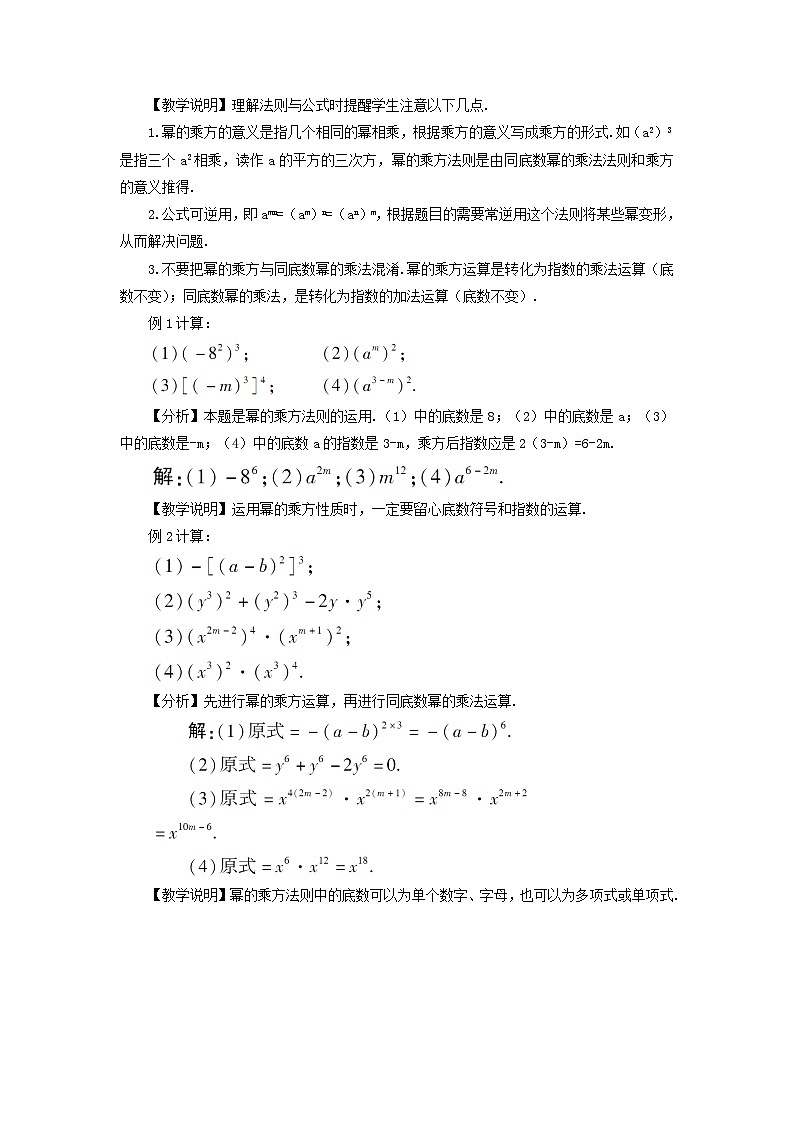 第十四章整式的乘法与因式分解14.1整式的乘法14.1.2幂的乘方教案（人教版八上数学）02