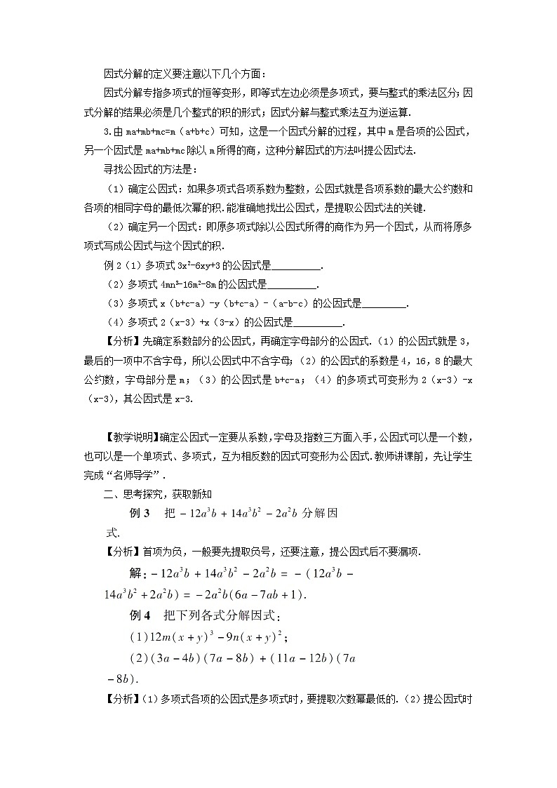 第十四章整式的乘法与因式分解14.3因式分解14.3.1提公因式法教案（人教版八上数学）02