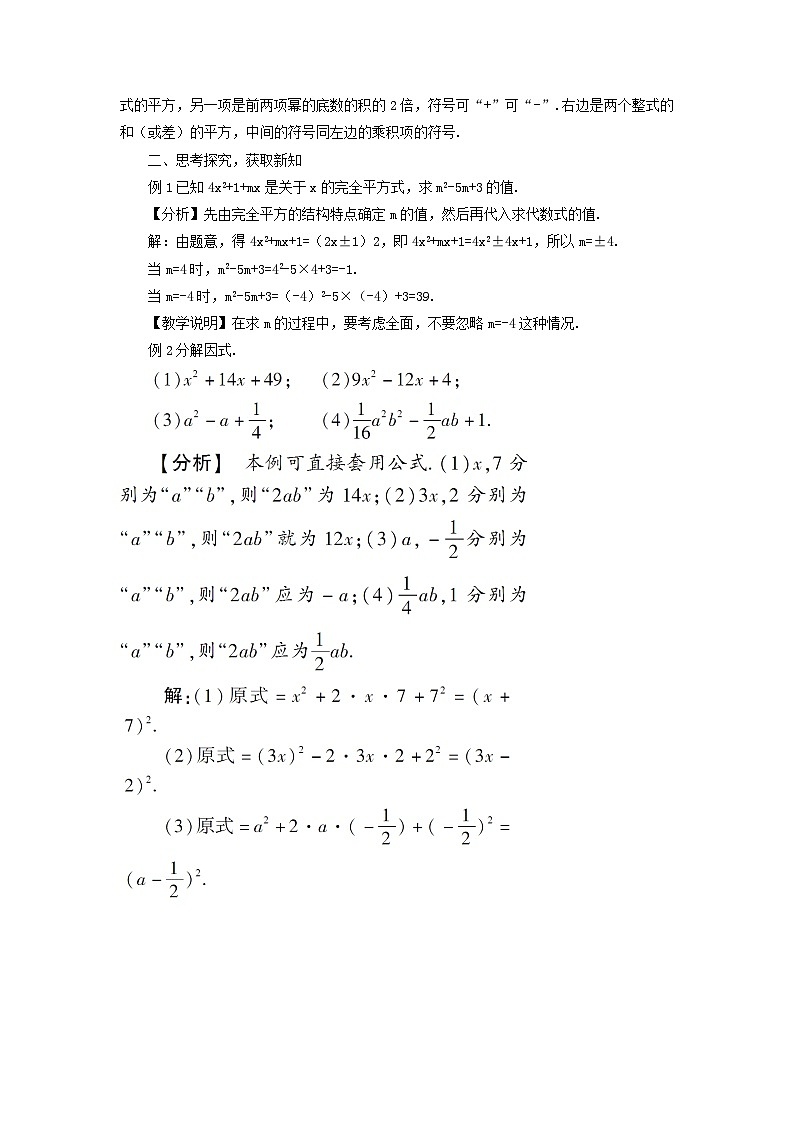 第十四章整式的乘法与因式分解14.3因式分解14.3.2公式法第2课时利用完全平方公式分解因式教案（人教版八上数学）第2页