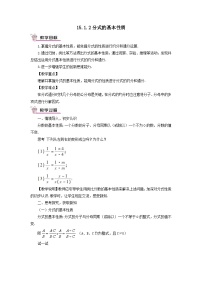 人教版八年级上册15.1.2 分式的基本性质教案设计