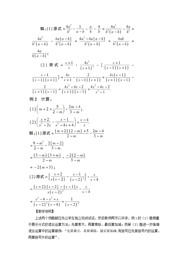 第十五章分式15.2分式的运算15.2.2分式的加减第2课时分式的混合运算教案（人教版八上数学）第2页