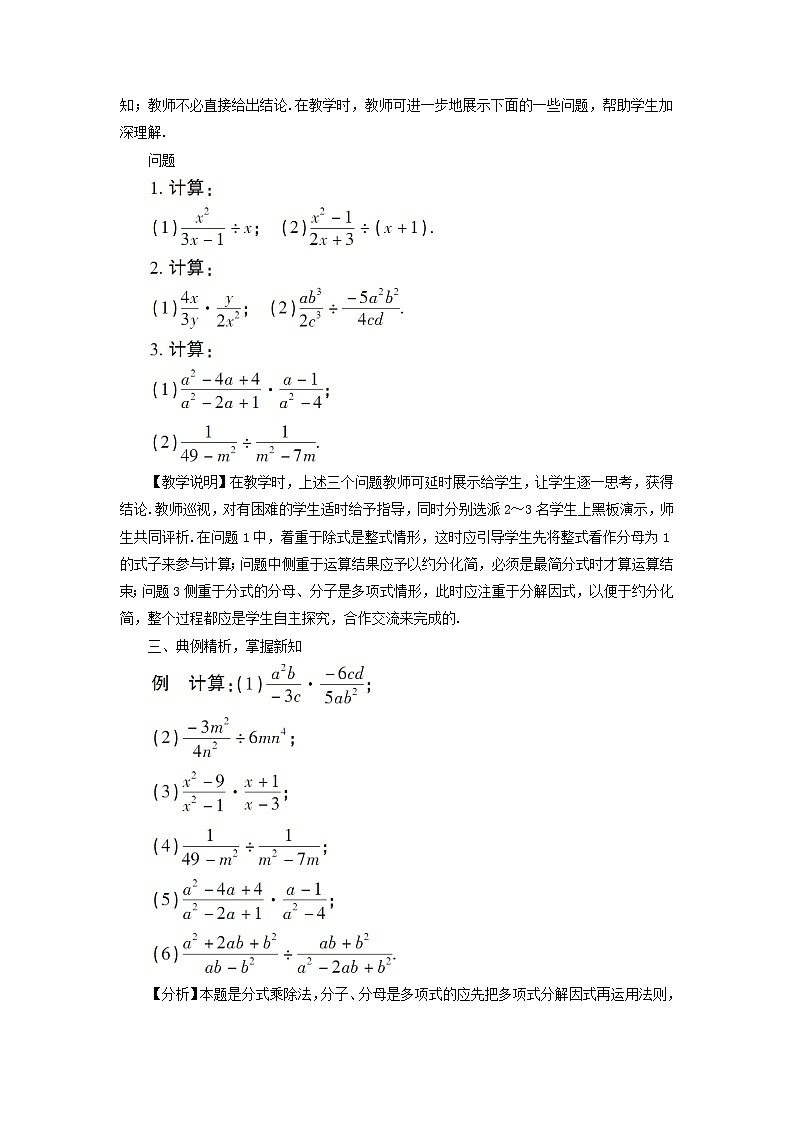 第十五章分式15.2分式的运算15.2.1分式的乘除第1课时分式的乘除教案（人教版八上数学）02